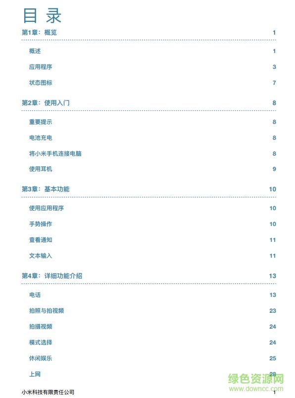 小米手機(jī)使用說明書