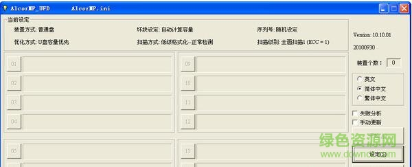 安國(guó)AU6983量產(chǎn)工具