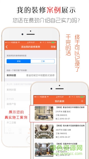 秒裝搶客app