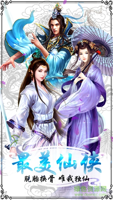 仙罡神域游戲 v3.00.61 安卓版 1