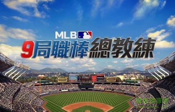 9局職棒總教練