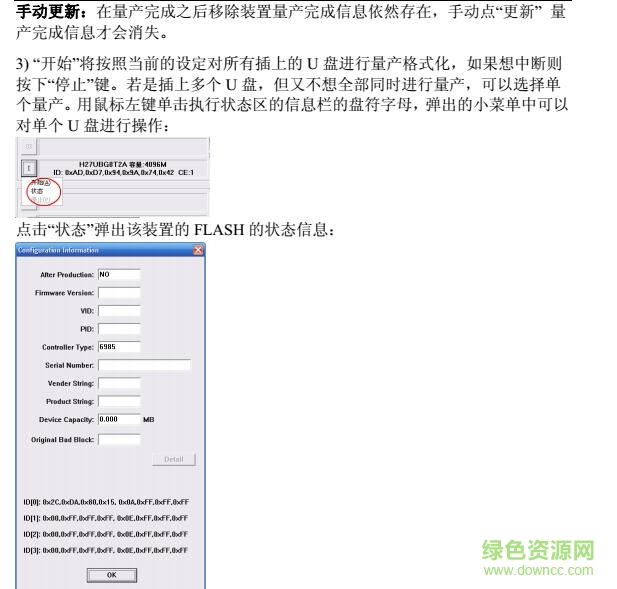 安國au698x主控u盤量產(chǎn)工具