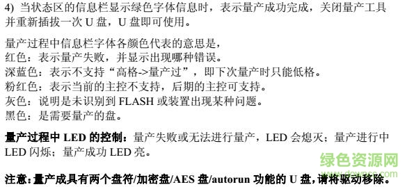 安國au698x量產(chǎn)工具