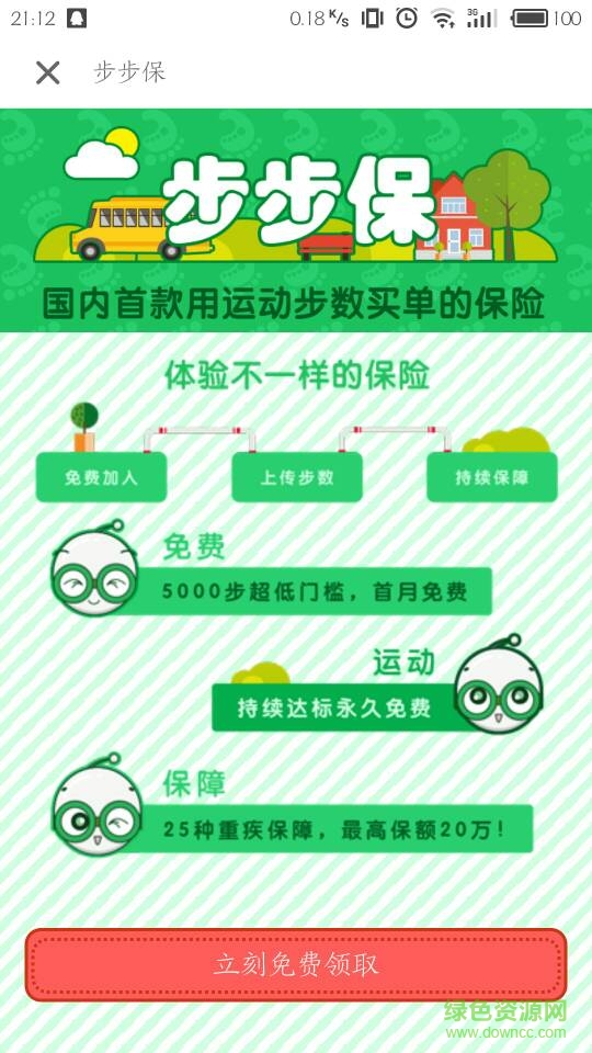 手機(jī)版步步保