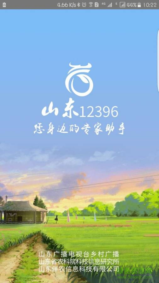 山東12396app