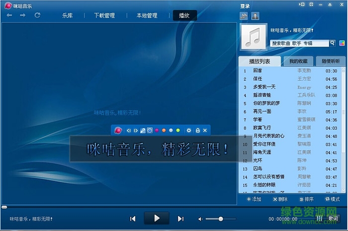 咪咕音樂(lè)電腦版