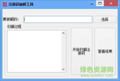 軟件注冊碼工具0