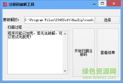 軟件注冊碼工具/
