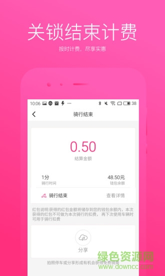 名拜單車