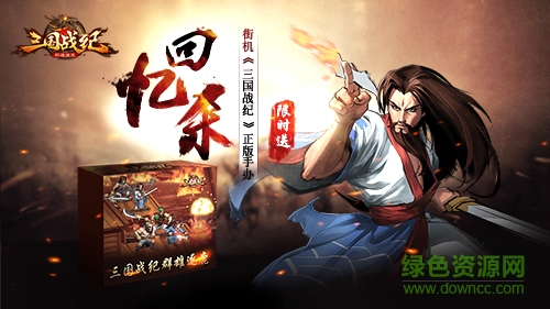 三國戰(zhàn)紀群雄逐鹿百度版/