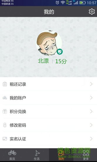 漫騎單車app