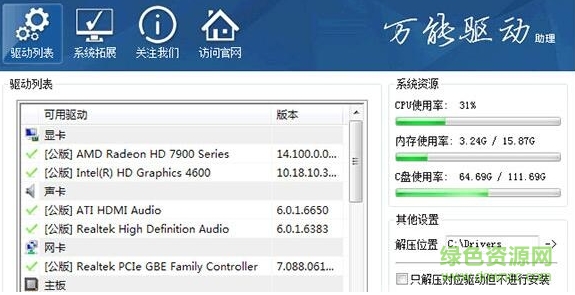win7驅(qū)動包/