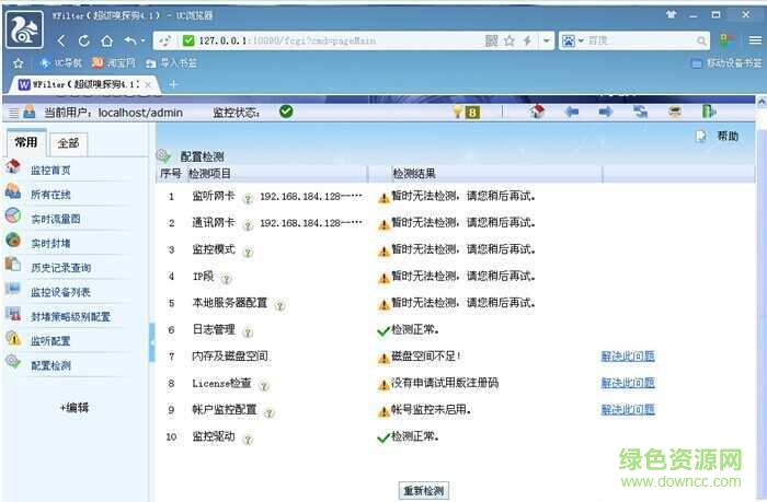 超級嗅探狗最新版