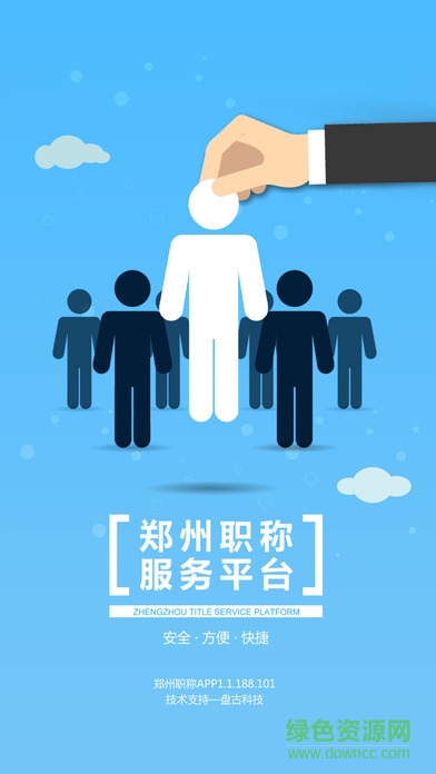 鄭州職稱網(wǎng)app