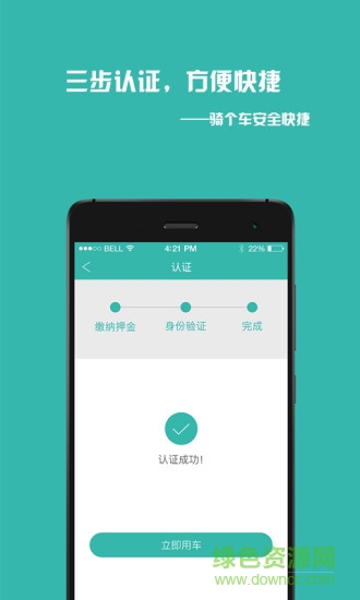 騎個車app