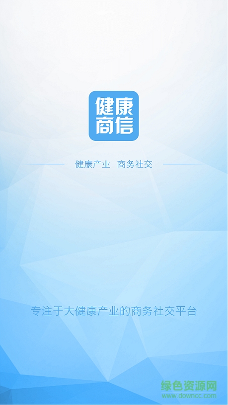 健康商信app