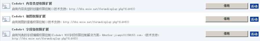 SharePoint Permission Extension權(quán)限控制插件