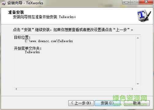Texworks安裝版