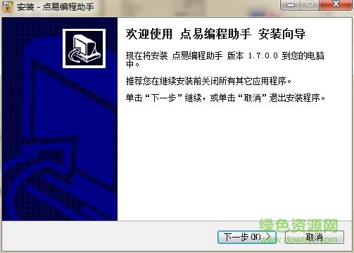 點易編程助手