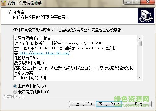 點易編程助手下載