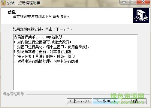 點易編程助手最新版