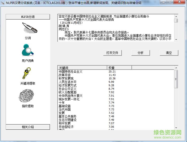 nlpir漢語分詞系統(tǒng)