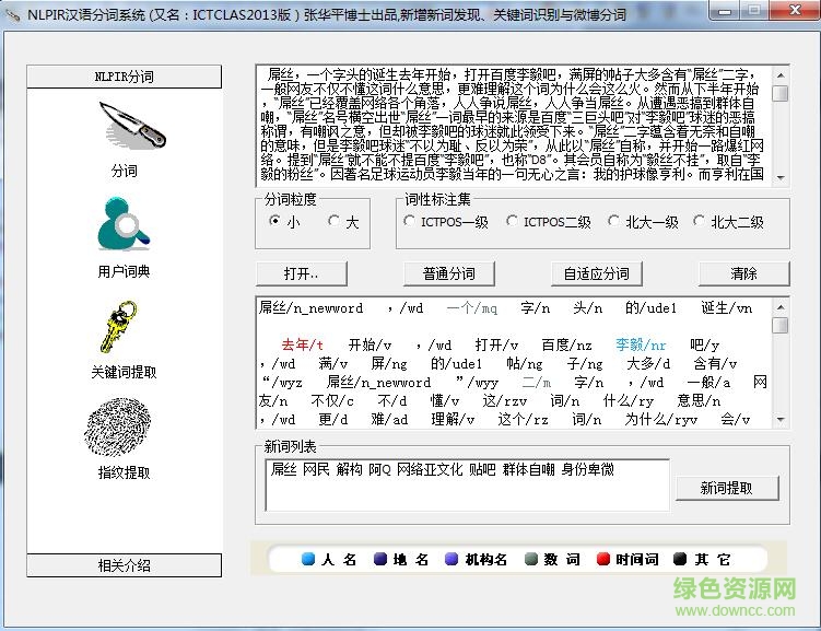 ictclas2016分詞系統(tǒng)