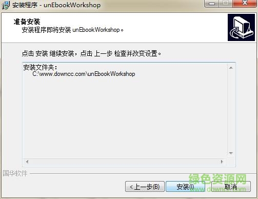 unEbookWorkShop最新版