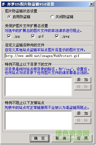 亦夢IIS多功能防盜鏈