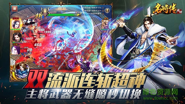 超神名將傳百度版