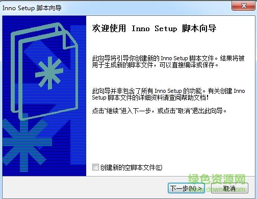 inno setup compiler漢化版
