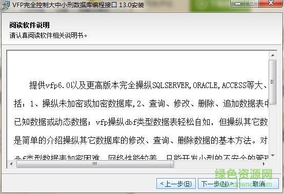 VFP完全控制數(shù)據(jù)庫編程接口下載