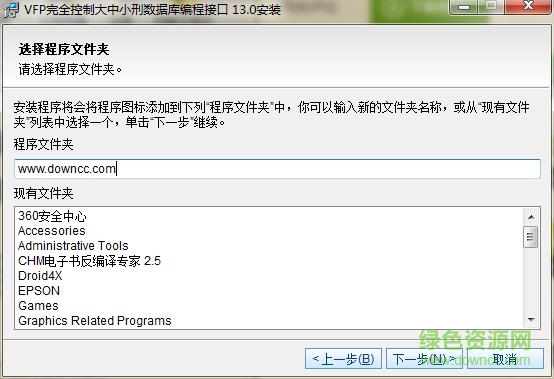 VFP完全控制數(shù)據(jù)庫編程接口最新版下載