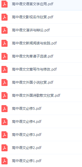 魯人版高中語文電子版  0