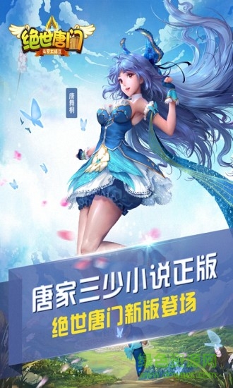絕世唐門一號(hào)玩家版 v1.4.11 安卓版 0