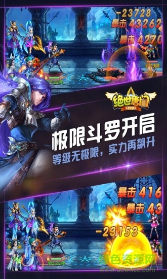 絕世唐門一號(hào)玩家版 v1.4.11 安卓版 3