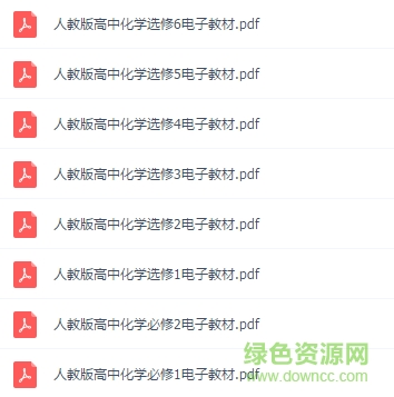 高中化學課本電子版pdf