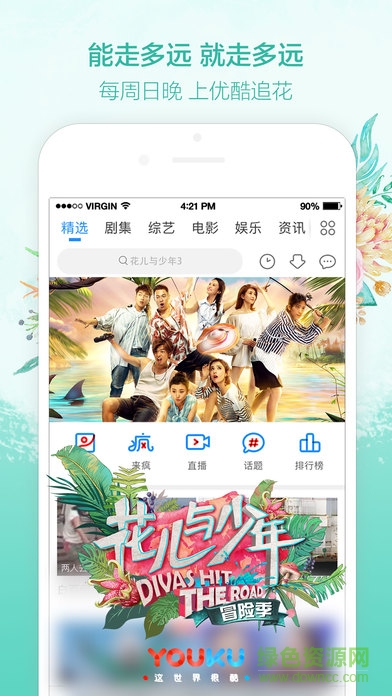 優(yōu)酷ipad客戶端1