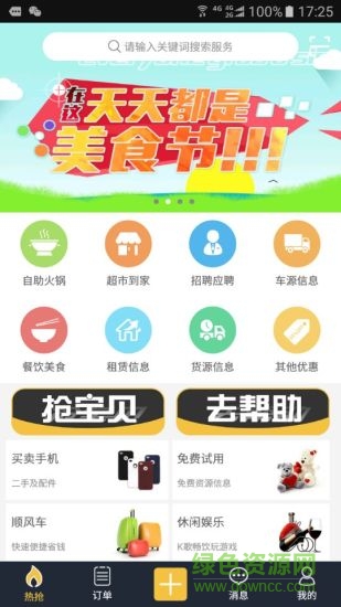 人人搶單app