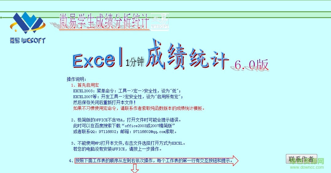微易學(xué)生成績分析統(tǒng)計 v6.0 EXCEL速表 0