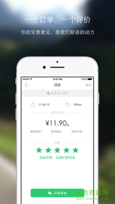 叮咚出行蘋果版 v1.2.6 iPhone版 3