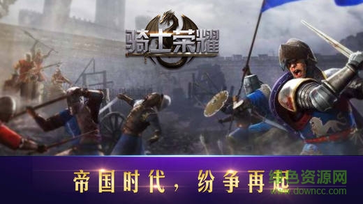 騎士文明