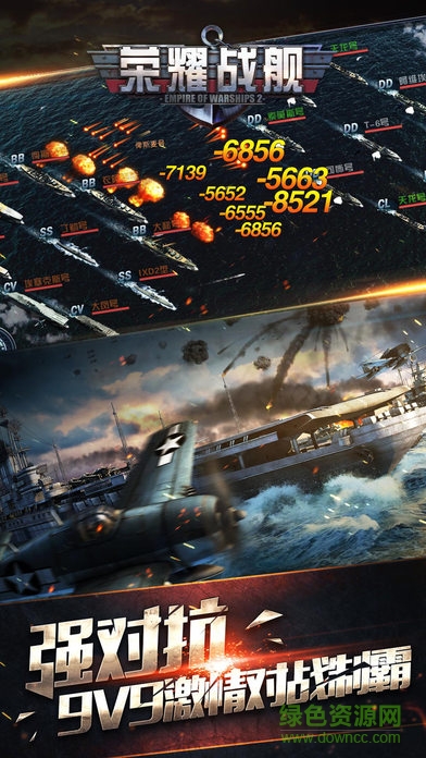 榮耀戰(zhàn)艦 v1.0 安卓版 0