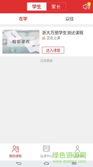 鹽城課后網(wǎng)手機(jī)版2