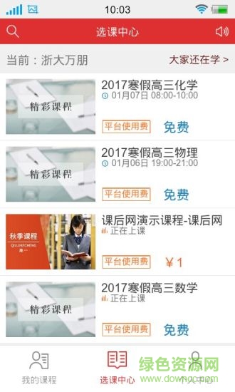 鹽城課后網(wǎng)手機(jī)版3