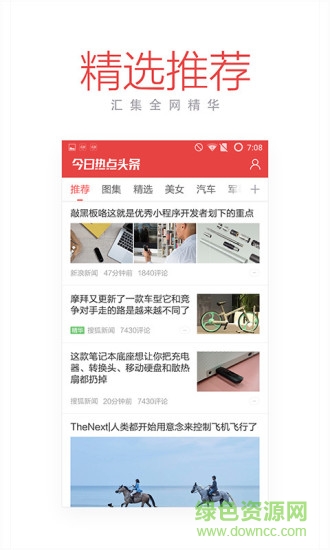 今日熱點(diǎn)頭條軟件