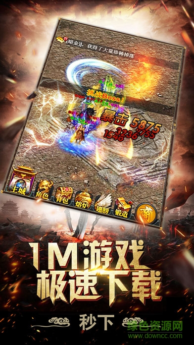 傳奇爭霸官方版 v1.0 安卓版 0