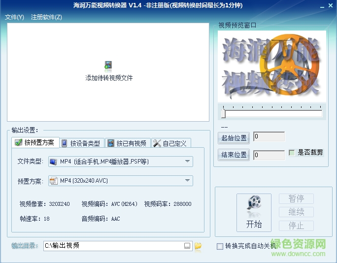海潤(rùn)萬(wàn)能視頻轉(zhuǎn)換器 v1.4 官方版 0