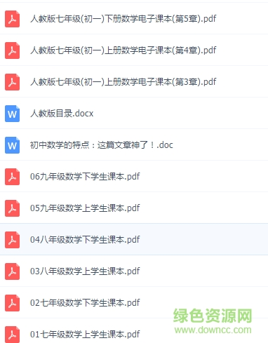 最新人教版初中數(shù)學(xué)pdf