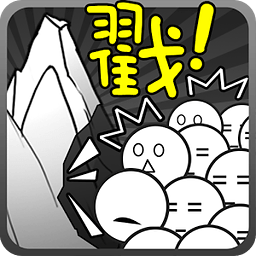 順網(wǎng)愚公移山游戲